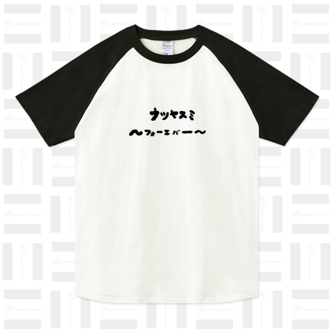 もくもく夏休み ラグランTシャツ(5.6オンス)