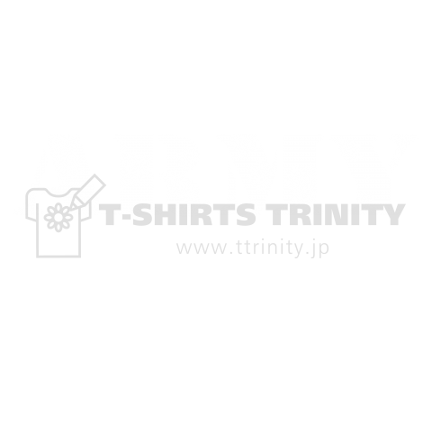 Army グランジレトロ