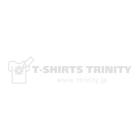 酒は飲んでも飲まれるな(白)