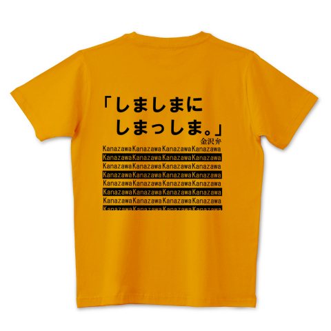 しましまにしまっしま 金沢弁 デザインtシャツ通販 Tシャツトリニティ