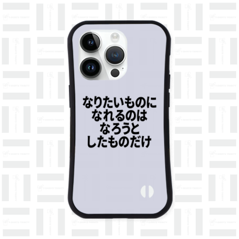 【格言・名言シリーズ】なりたいものになれるのは、なろうとしたものだけ