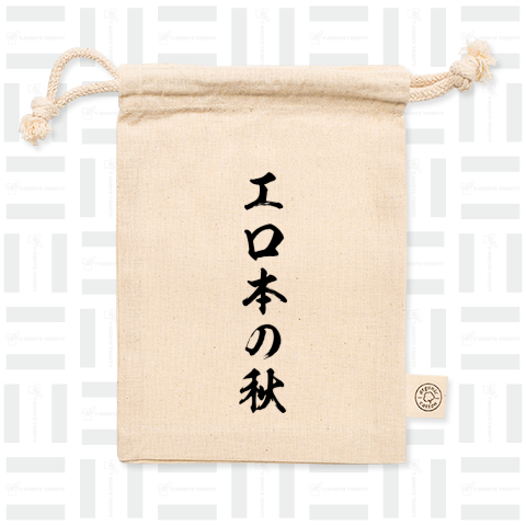 【下ネタシリーズ】エロ本の秋