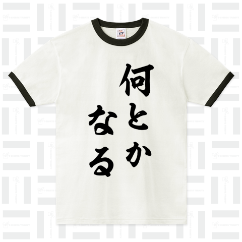 【格言・名言シリーズ】何とかなる