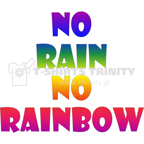 【英語シリーズ】NO RAIN NO RAINBOW