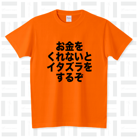 【パロディーシリーズ】お金をくれないとイタズラするぞ