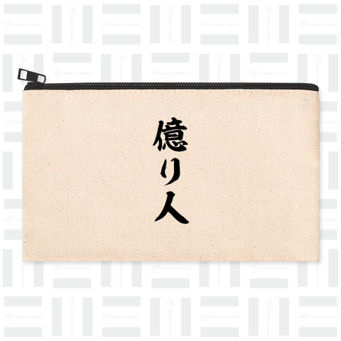 【時事ネタシリーズ】億り人