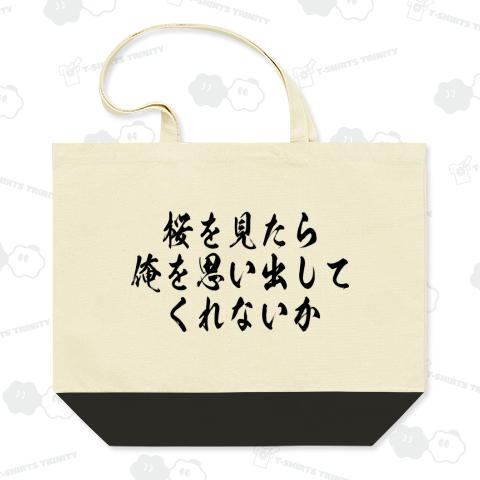 【格言・名言シリーズ】桜を見たら俺を思い出してくれないか