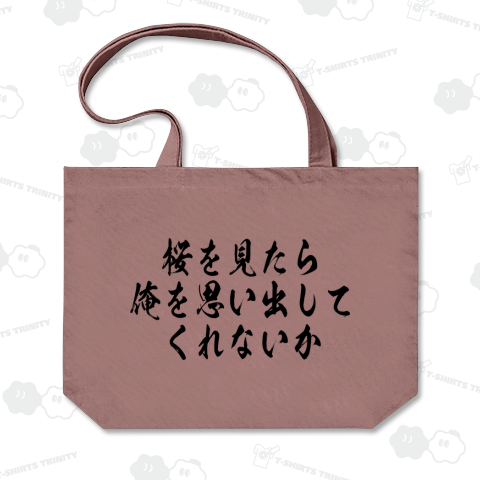 【格言・名言シリーズ】桜を見たら俺を思い出してくれないか