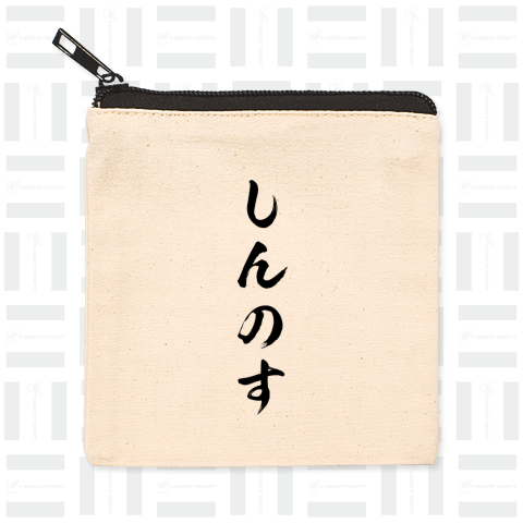 【方言シリーズ】しんのす