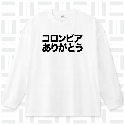 【時事ネタシリーズ】コロンビア、ありがとう