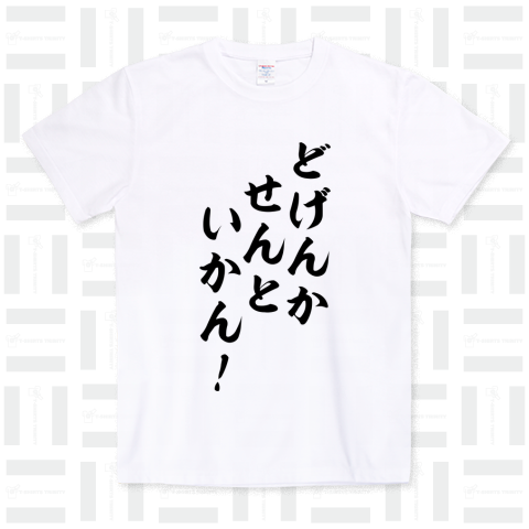 【格言・名言シリーズ】どげんか、せんと、いかん!