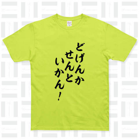 【格言・名言シリーズ】どげんか、せんと、いかん!