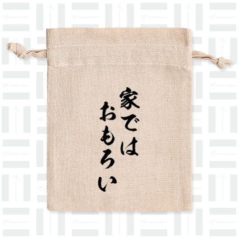 【おもしろシリーズ】家ではおもろい