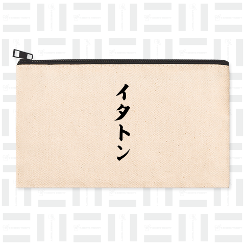 【略語シリーズ】イタトン