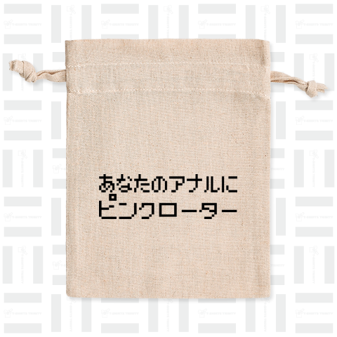 【下ネタシリーズ】あなたのアナルにピンクローター