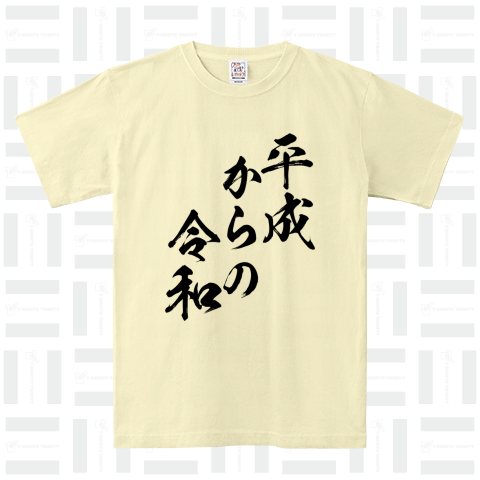 【令和シリーズ】平成からの令和