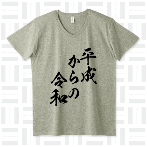 【令和シリーズ】平成からの令和