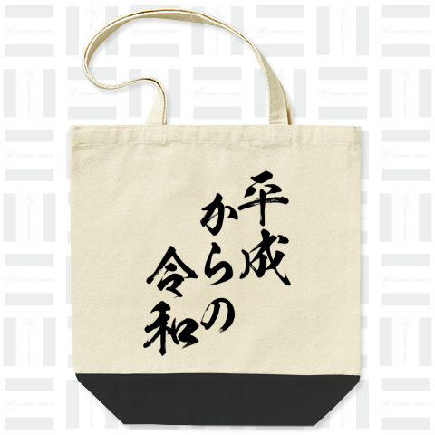 【令和シリーズ】平成からの令和