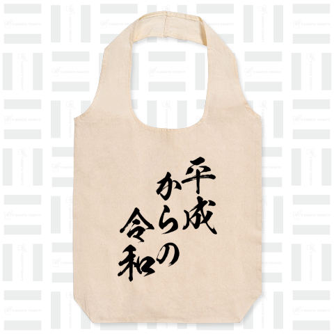 【令和シリーズ】平成からの令和