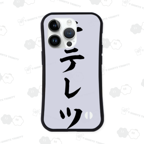 キテレツ