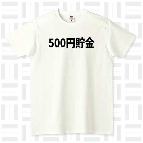 500円貯金