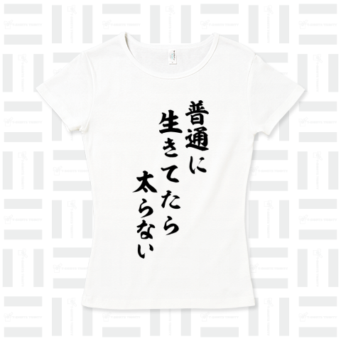 普通に生きていたら太らない