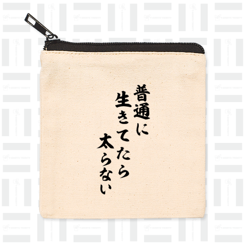 普通に生きていたら太らない