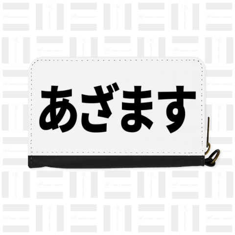 あざます