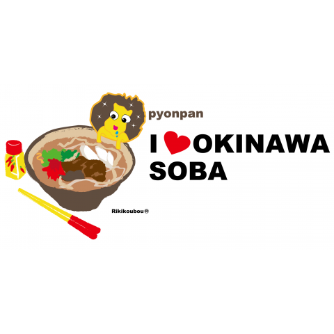 okinawasobadaisuki