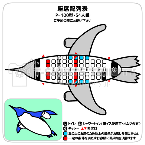 ペンギンエア・機内座席表～ご予約の際にお使い下さい