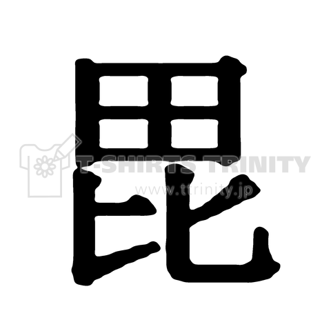 【 戦国 家紋 デザイン 戦国武将 上杉 上杉謙信 上杉景勝 越後 新潟 春日山 米沢 毘 毘沙門天 龍 義 旗印 馬印 】