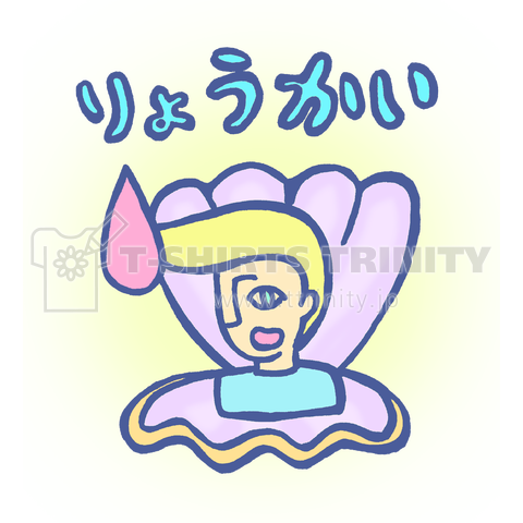 リーゼント燃えてるよ りょうかいVer.
