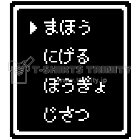 ▶まほう Pixel Command 4 #Black