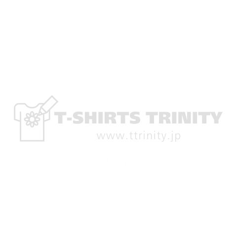 やらない善より、やる偽善