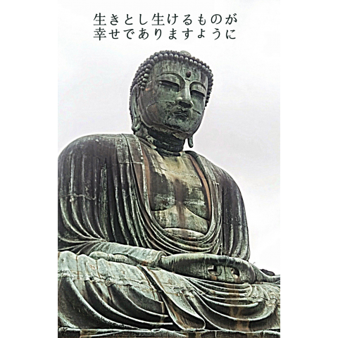 鎌倉大仏 お釈迦様 仏陀 ブッダ