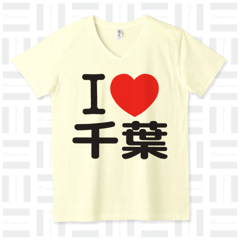 I LOVE 千葉（Tシャツ）|デザインTシャツ通販【Tシャツトリニティ】