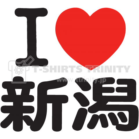 I LOVE 新潟