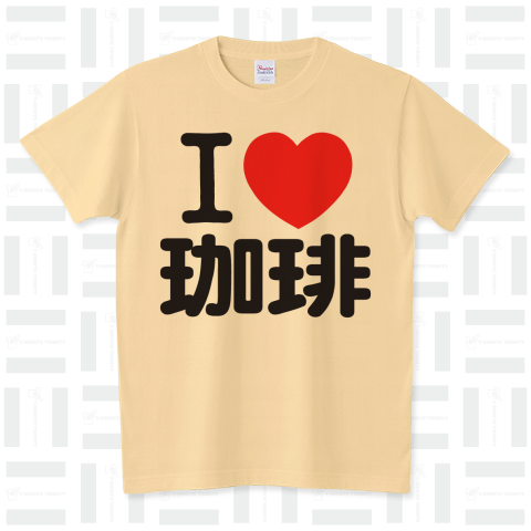 I LOVE 珈琲