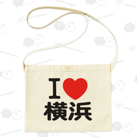 I LOVE 横浜