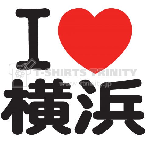 I LOVE 横浜