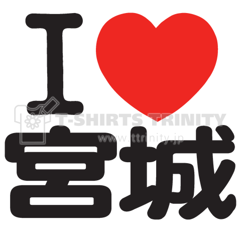 I LOVE 宮城