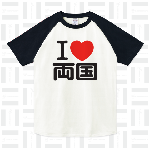 I LOVE 両国