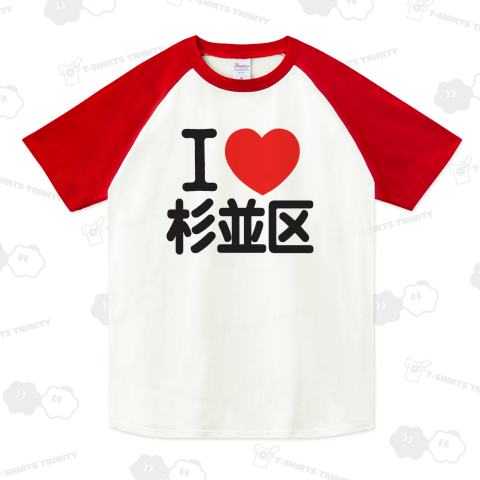 I LOVE 杉並区