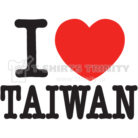 I LOVE TAIWAN -I LOVE 台湾-