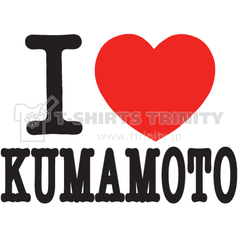 I LOVE KUMAMOTO -I LOVE 熊本-