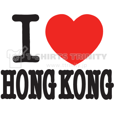 I LOVE HONG KONG -I LOVE 香港-