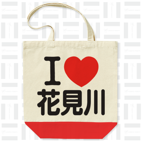 I LOVE 花見川