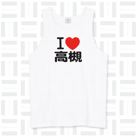 I LOVE 高槻