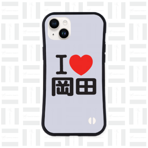 I LOVE 岡田