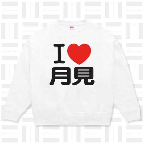 I LOVE 月見